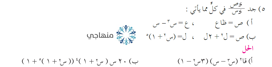 إجابات تمارين قاعدة السلسلة التوجيهي العلمي